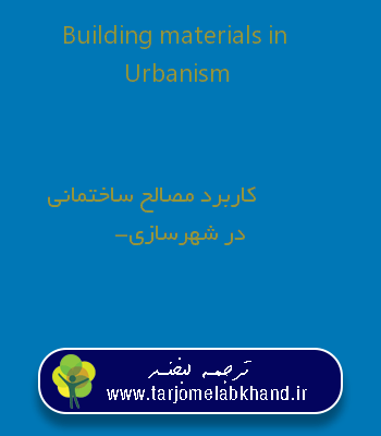 Building materials in Urbanism به فارسی